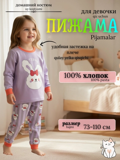 Bolalar pijamalari 1-7 yoshli bolalar uchun, paxta matodan tikilgan - 