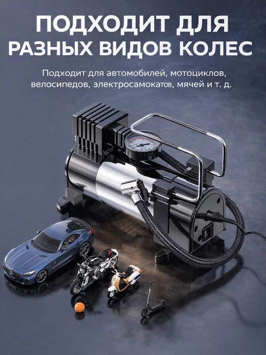 Автомобильный компрессор, электронасос, универсальный