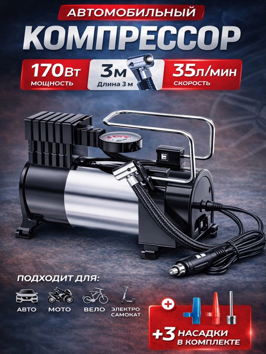 Avtomobil uchun kompressor nasosi, 12V, to‘plam - 