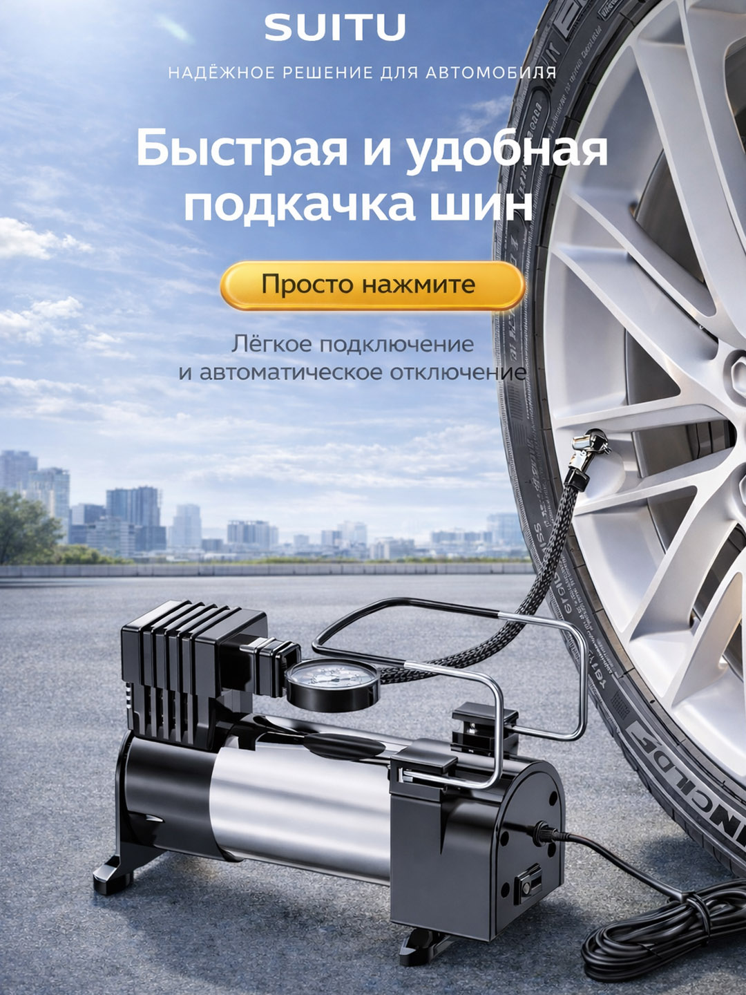 Автомобильный компрессор, электронасос, универсальный