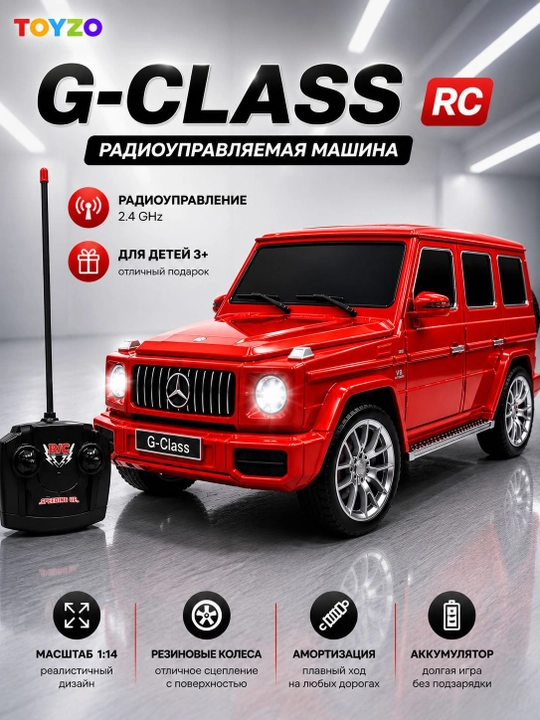 Радиоуправляемая машинка G-Class с пультом управления 2.4 GHz для детей от 3 лет - 