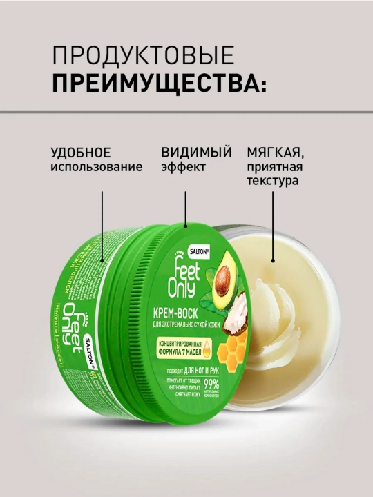 Крем воск от трещин для сухой кожи  Salton Feet Only 90 мл