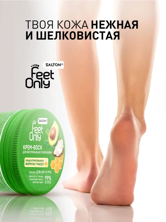Крем воск от трещин для сухой кожи  Salton Feet Only 90 мл