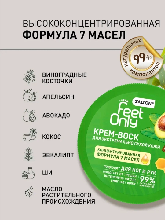 Крем воск от трещин для сухой кожи  Salton Feet Only 90 мл