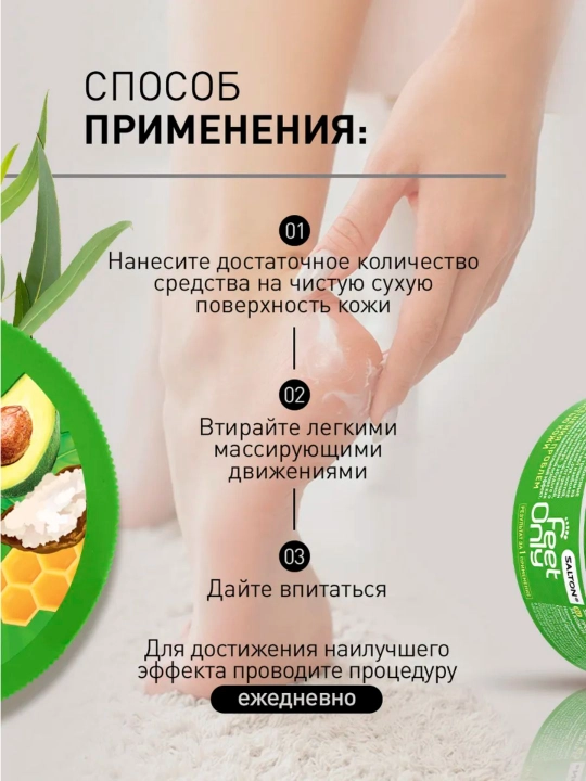Крем воск от трещин для сухой кожи  Salton Feet Only 90 мл
