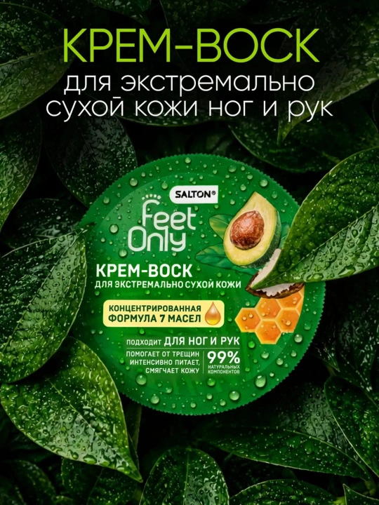 Крем воск от трещин для сухой кожи  Salton Feet Only 90 мл - 