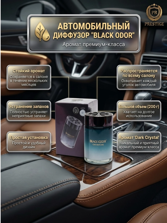Avtomobil va uy uchun havo tozalagich BLACK ODOR diffuzor atir, 200g