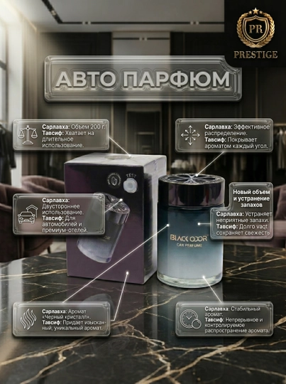 Avtomobil va uy uchun havo tozalagich BLACK ODOR diffuzor atir, 200g