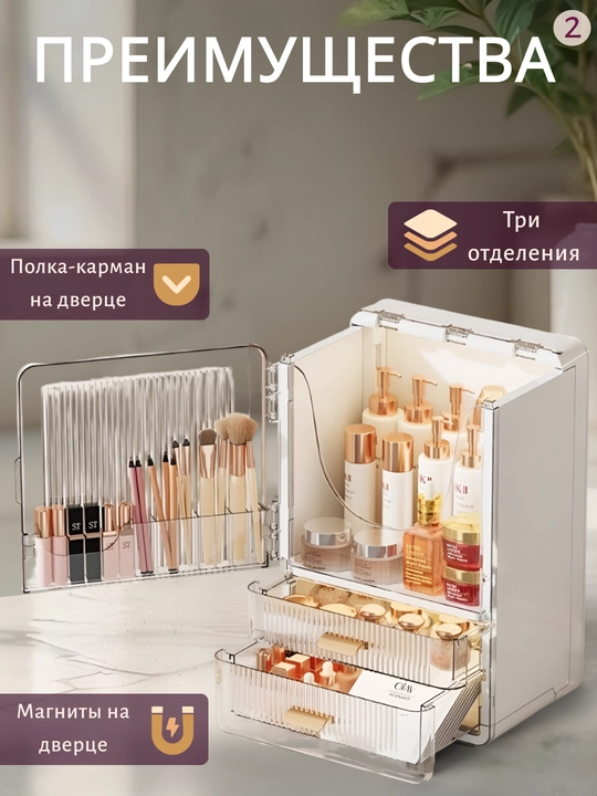 Органайзер для косметики и аксессуаров с ящиками и дверцей - 
