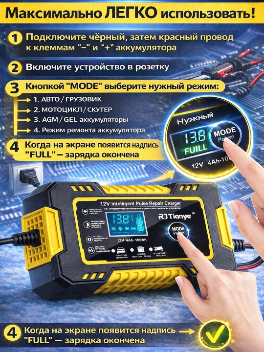12V akkumulyatorlar uchun avtomatik zaryadlovchi qurilma, 12V AKB