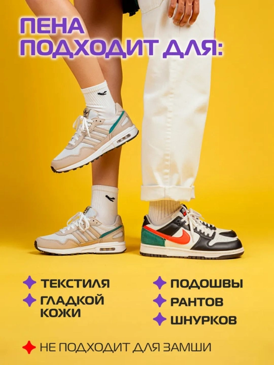 Пена для очищения белой обуви, подошв и рантов Salton Sport 200 мл