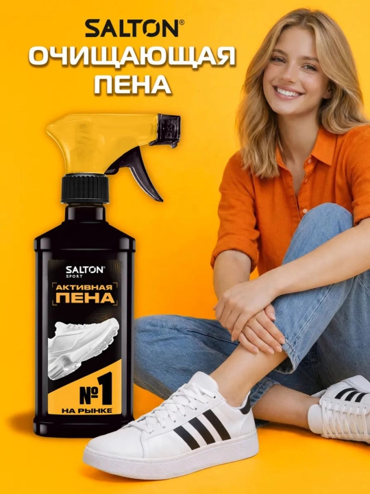 Пена для очищения белой обуви, подошв и рантов Salton Sport 200 мл - 