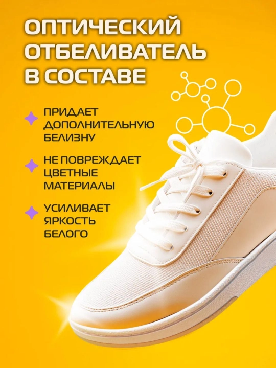 Пена для очищения белой обуви, подошв и рантов Salton Sport 200 мл