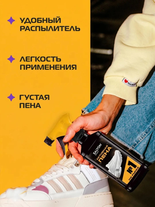 Пена для очищения белой обуви, подошв и рантов Salton Sport 200 мл