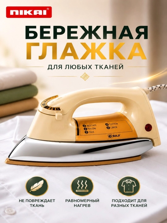 Dazmol, NIKAI elektr dazmoli, 1200 Vt, mustahkam, zanglamaydigan po‘latdan yasalgan
