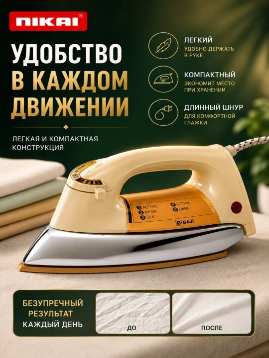 Dazmol, NIKAI elektr dazmoli, 1200 Vt, mustahkam, zanglamaydigan po‘latdan yasalgan