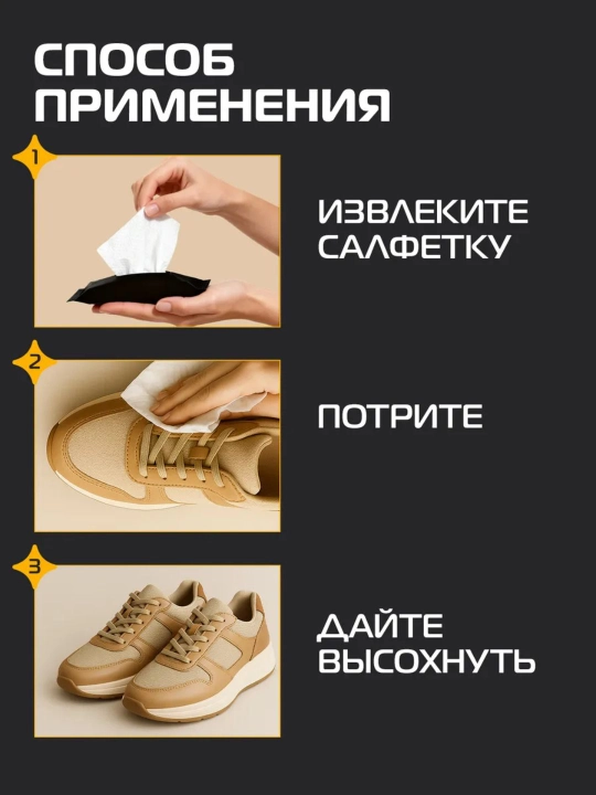 Влажные салфетки для очищения белой обуви и подошв Salton Sport 150 мл