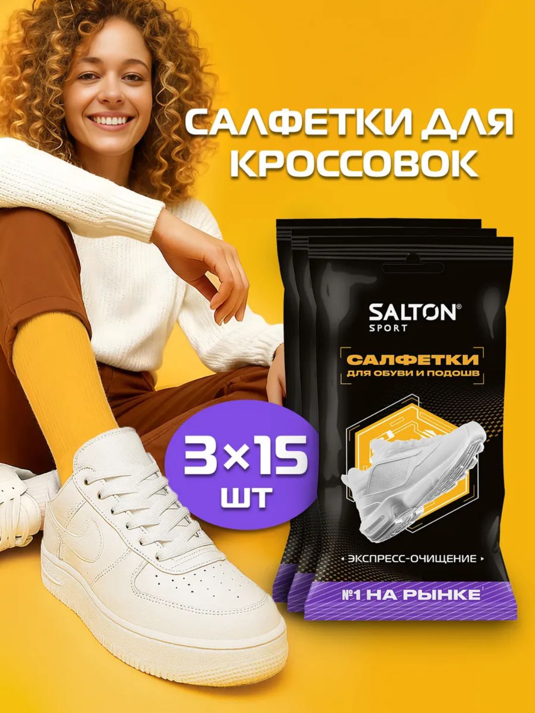 Влажные салфетки для очищения белой обуви и подошв Salton Sport 150 мл - 