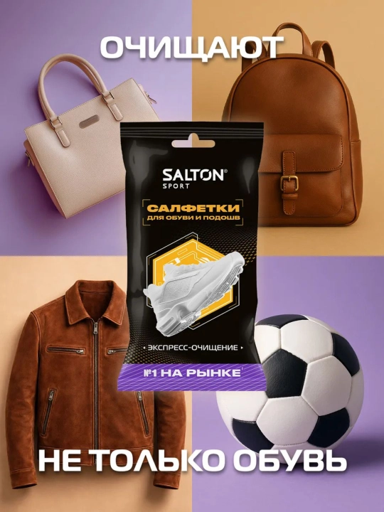 Влажные салфетки для очищения белой обуви и подошв Salton Sport 150 мл