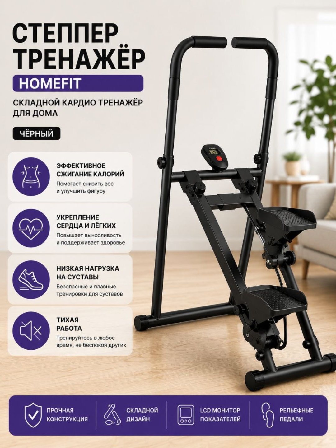 Степпер тренажёр HomeFit складной кардио тренажёр для дома чёрный белый - 