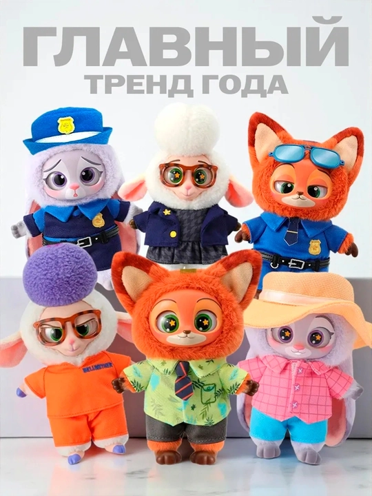 Зверополис (Zootopia) — мягкая игрушка-сюрприз, случайный персонаж из коллекции