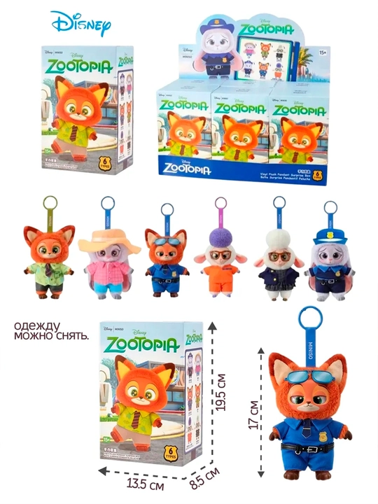 Зверополис (Zootopia) — мягкая игрушка-сюрприз, случайный персонаж из коллекции