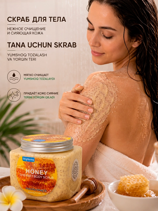 Скраб для тела Wokali Мёд Sherbet 500мл — Питание + Осветление, Морская соль