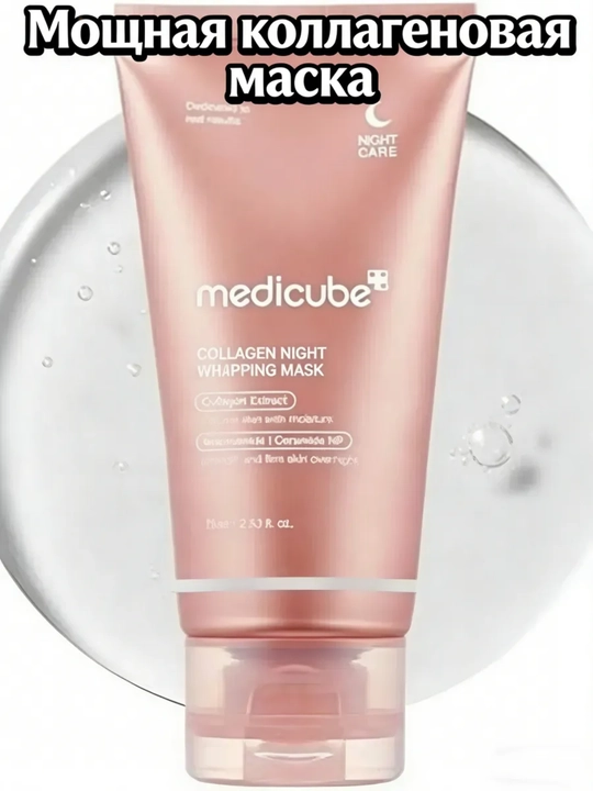 Tungi kollagen niqobi , Medicube Collagen Night Wrapping Mask - Tungi kollagen niqobi