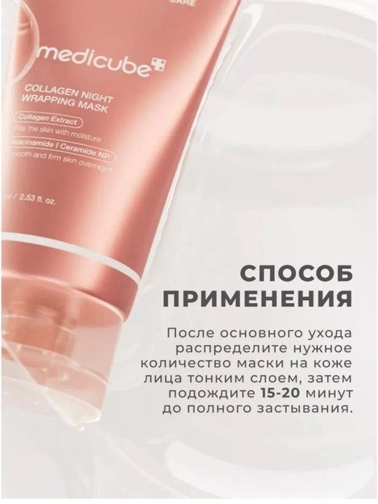 Tungi kollagen niqobi , Medicube Collagen Night Wrapping Mask - Tungi kollagen niqobi