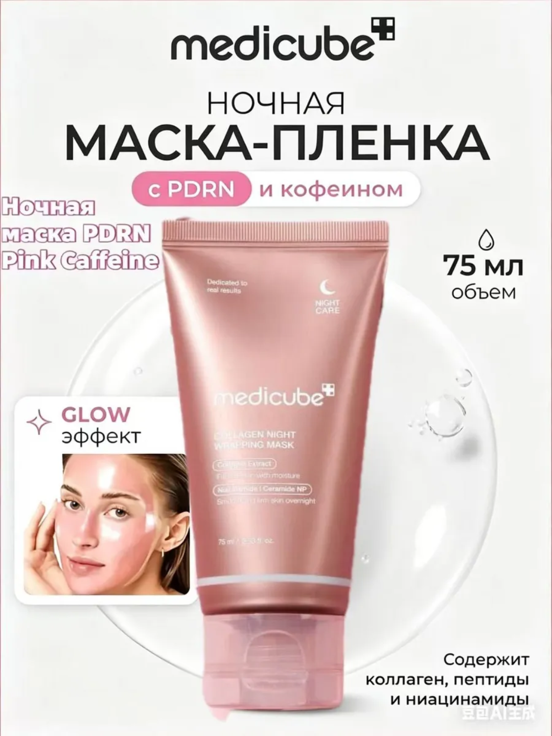 Tungi kollagen niqobi , Medicube Collagen Night Wrapping Mask - Tungi kollagen niqobi - 
