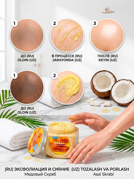 Скраб для тела Wokali Мёд Sherbet 500мл — Питание + Осветление, Морская соль