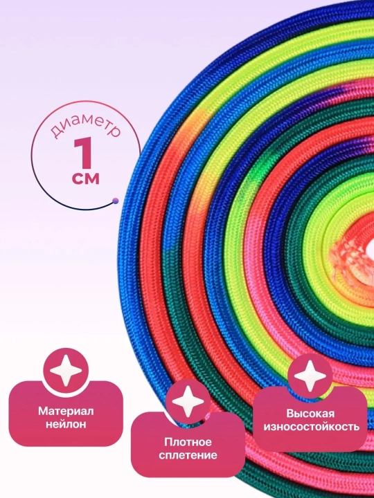 Скакалка для художественной гимнастики, 3 м, цвет радуга
