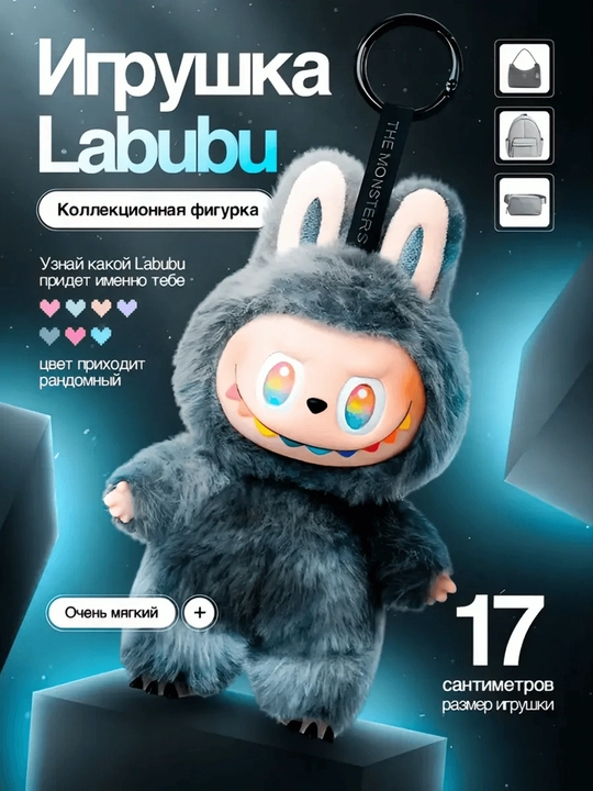 Лабубу — игрушка-сюрприз, случайный персонаж из коллекции - 