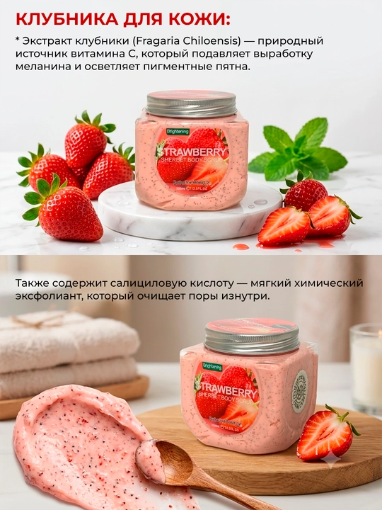 Скраб для тела Wokali Клубника Sherbet 500мл — Осветление + Сияние кожи | Морская соль