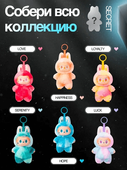 Лабубу — игрушка-сюрприз, случайный персонаж из коллекции