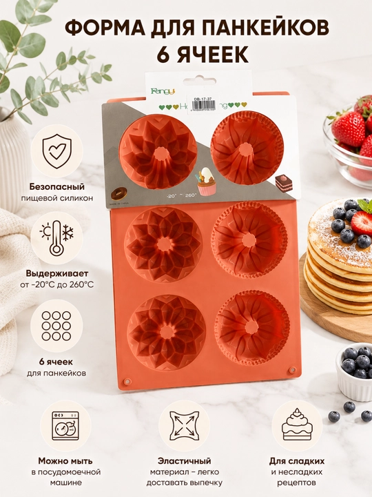 Silikon qolip 6 uyali, shokolad konfet marmelad muz keks pankeyk va pishiriqlar uchun
