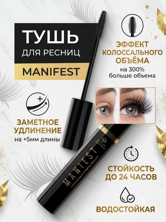 Тушь для ресниц с эффектом объема и удлинения, 11 г