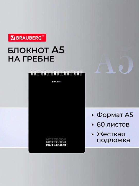 BRAUBERG bloknoti, A5, 146x206 mm, 60 varaq, taroqli, karton, qattiq taglik, katakli - 