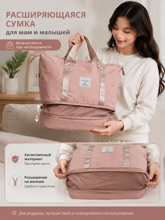 Сумка для роддома с увеличивающимся объёмом для беременных - 