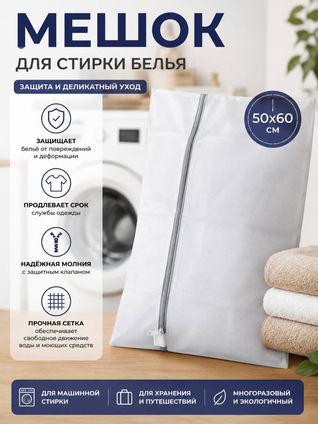 Мешок для стирки белья, крупная, на замке