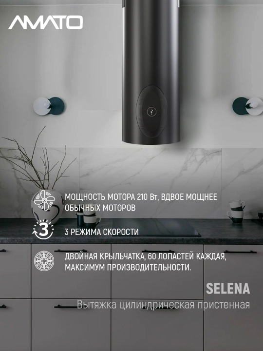 Цилиндрическая кухонная вытяжка Amato Selena 90 TSK 35 см