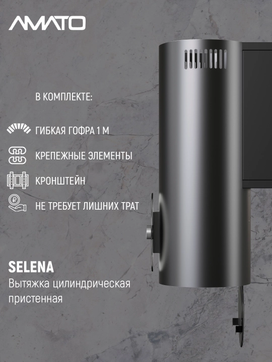 Цилиндрическая кухонная вытяжка Amato Selena 90 TSK 35 см