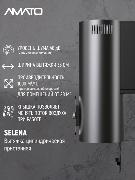 Цилиндрическая кухонная вытяжка Amato Selena 90 TSK 35 см