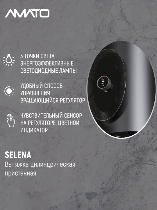 Цилиндрическая кухонная вытяжка Amato Selena 90 TSK 35 см