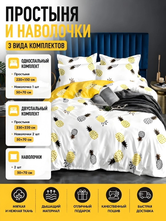 Choyshab va yostiq jildi, bir va ikki kishilik, Haviy satin - 