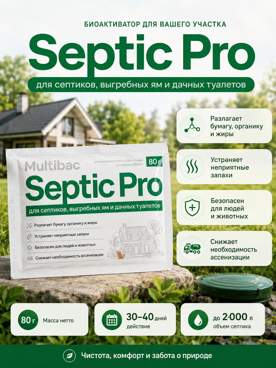 Multibac Septic Pro 80g - septik tanklar va quduqlar uchun bioaktivator, hidlarga qarshi - 