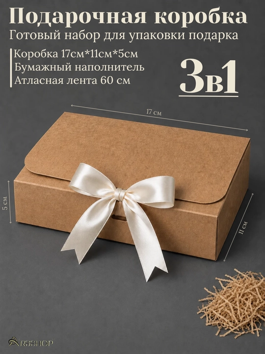 Подарочная коробка с наполнителем, крафт, размер 17.5 * 10.5 * 4.5 см - 