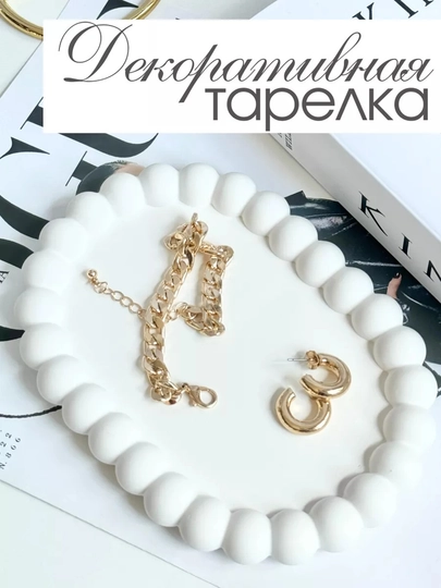 Подставка из гипса для украшений, свечей, поднос, тарелка для декора интерьера, 1 шт — SVETLO-PODST2-СЛНКОСТ