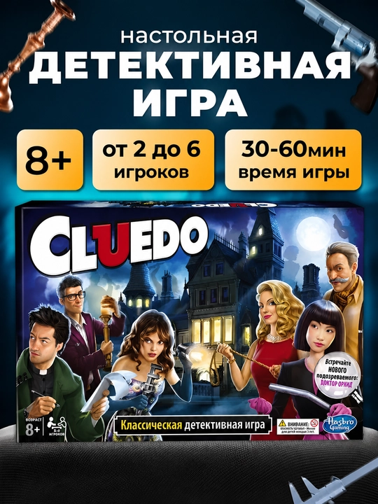 Cluedo — klassik detektiv stol o‘yini - 