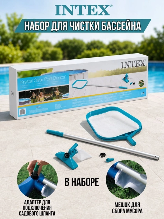 INTEX basseyn tozalash to‘plami - 